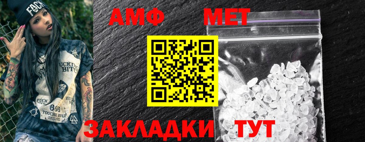 Amphetamine VHQ  Вход с VPN  Астрахань  АМФ Premium 