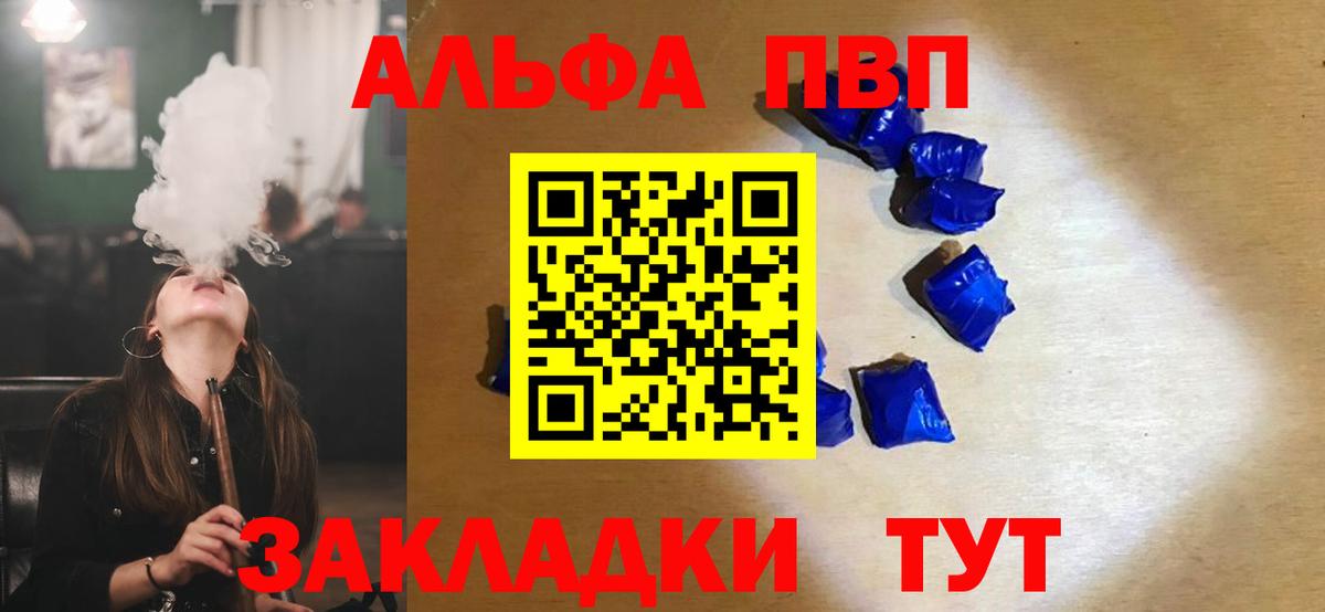 Альфа ПВП Соль Астрахань