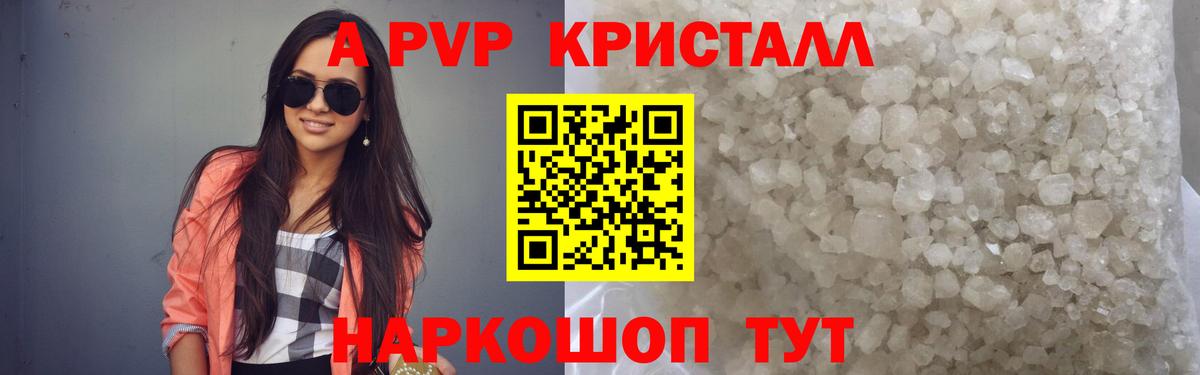 А ПВП VHQ Астрахань
