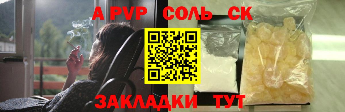 Alpha-PVP СК  A PVP Crystall  Астрахань  Альфа ПВП крисы CK  Вход с VPN 