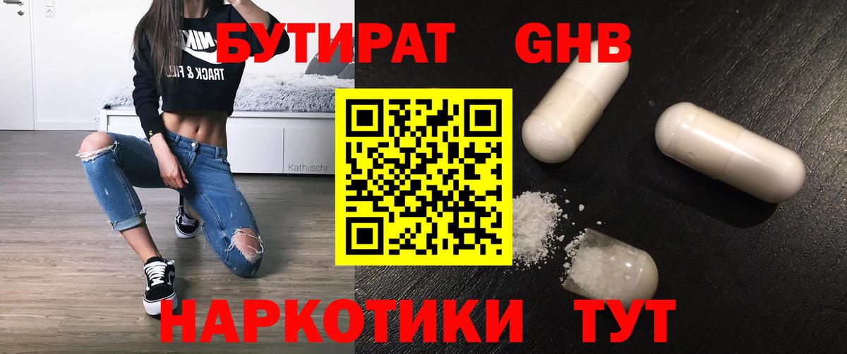 Бутират BDO  БУТИРАТ  Астрахань 