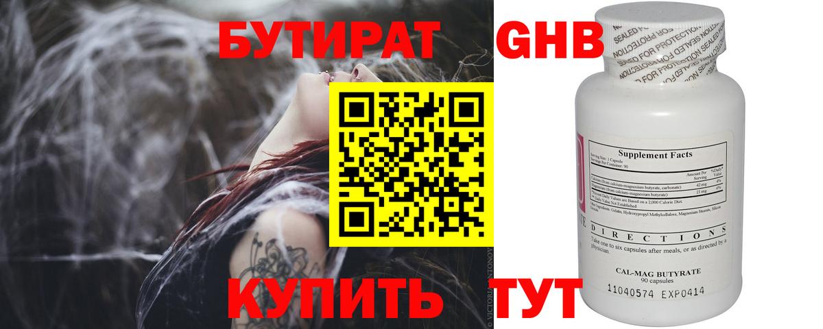 Бутират 1.4BDO  Вход с VPN  Астрахань 