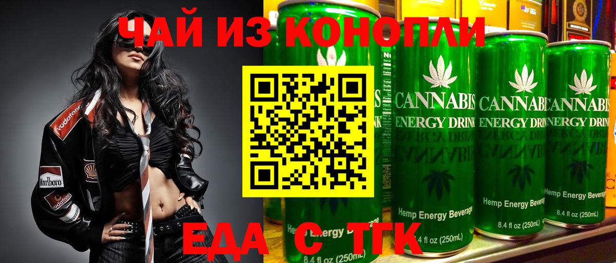Астрахань  Печенье с ТГК конопля  Вход с VPN 