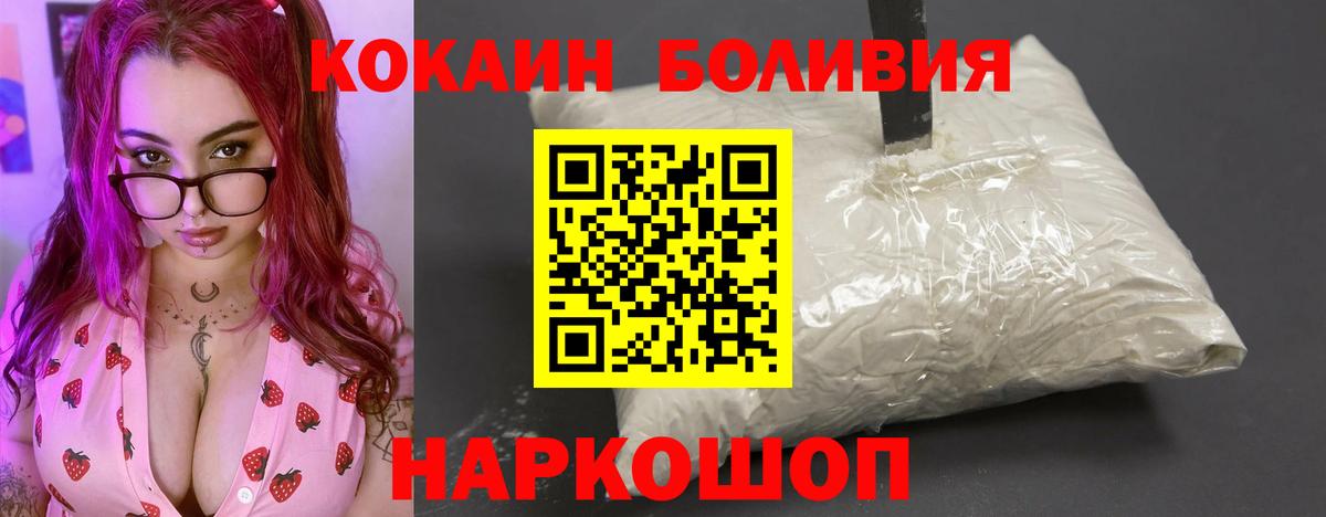 Астрахань  COCAIN VHQ  Вход с VPN  Cocaine Боливия 
