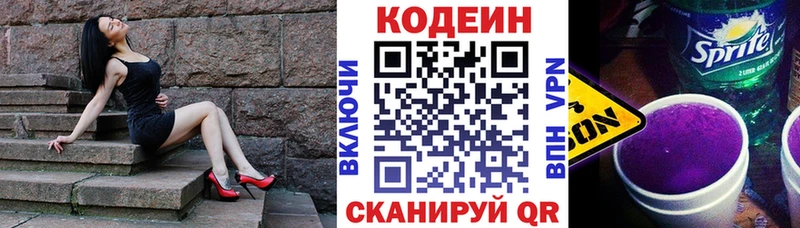 ссылка на мегу как войти  Астрахань  Кодеин Purple Drank  купить  