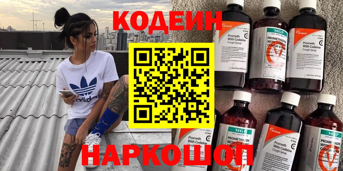 Кодеиновый сироп Lean Purple Drank Астрахань