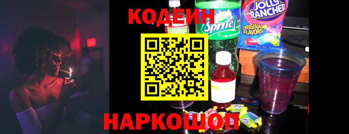 Астрахань  купить  сайты  Вход с VPN  Кодеин Purple Drank 