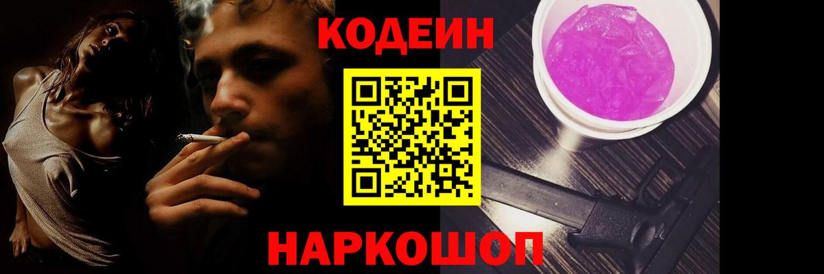 Кодеин напиток Lean (лин) Астрахань