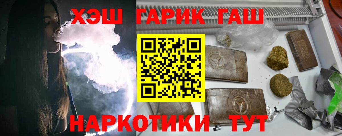 Астрахань  ГАШИШ Premium  Гашиш VHQ  Вход с VPN 