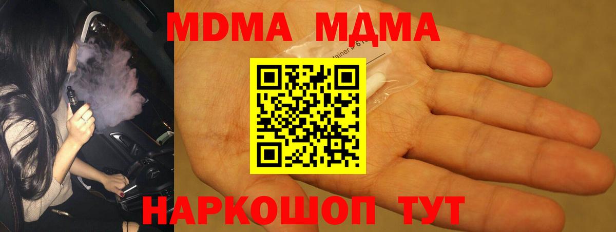 МДМА  МДМА crystal  MDMA crystal  Вход с VPN  Астрахань 