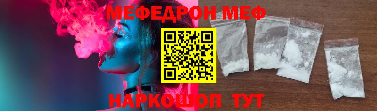 Астрахань  МЕФ кристаллы  Меф  Вход с VPN  МЕФ mephedrone 