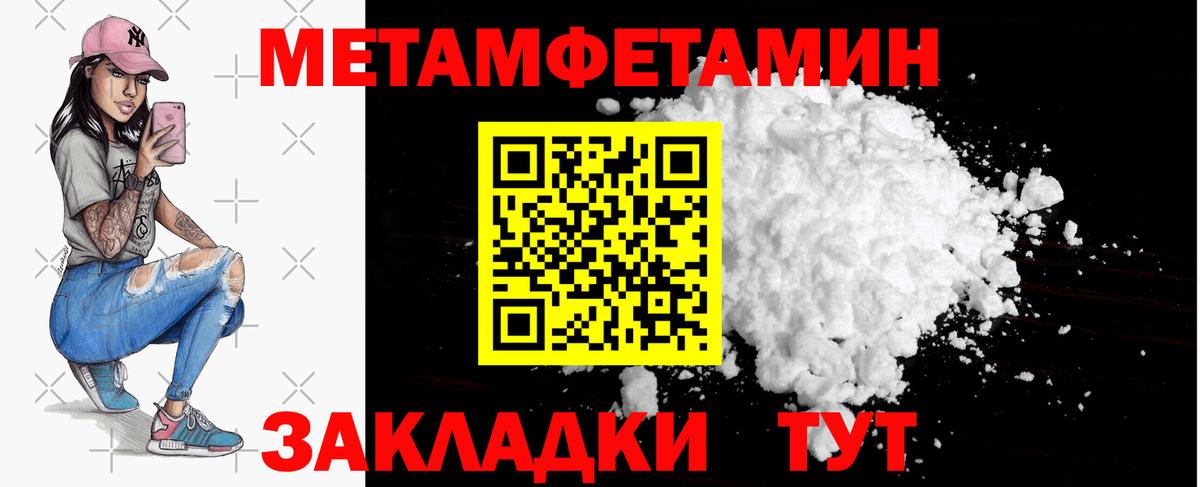 Метамфетамин Methamphetamine Астрахань