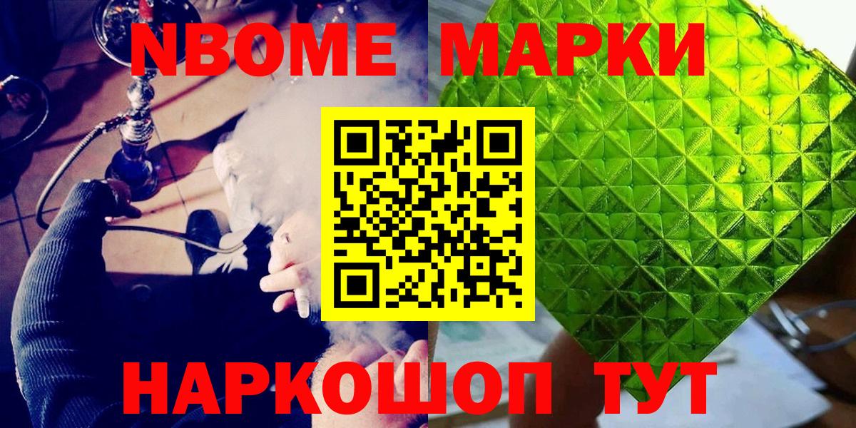 Марки NBOMe 1500мкг  Марки NBOMe 1500мкг  Вход с VPN  Астрахань 