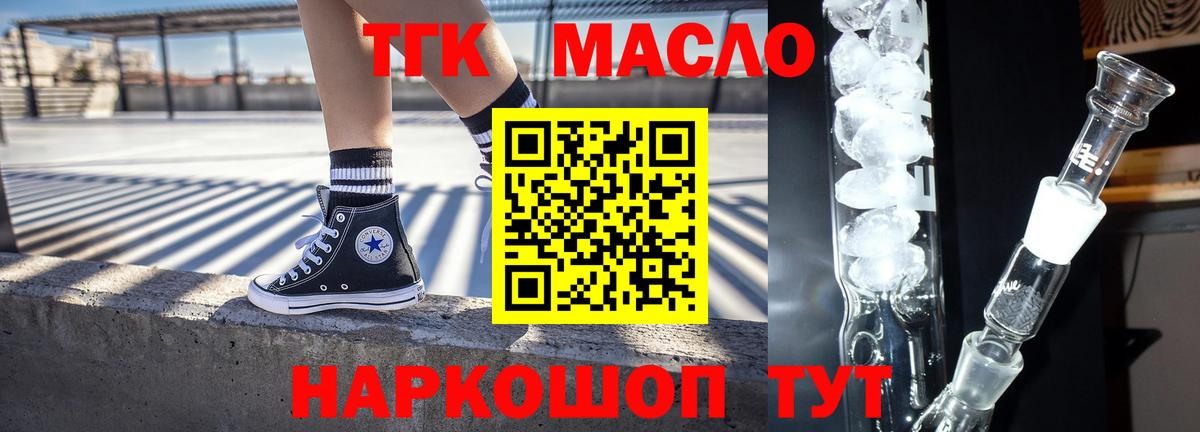 ТГК THC oil  Астрахань  ТГК концентрат 