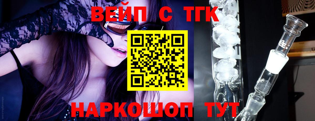 Дистиллят ТГК вейп Астрахань
